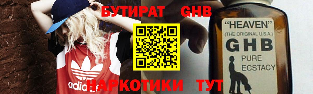 БУТИРАТ Butirat  Вход с VPN  Камышлов 